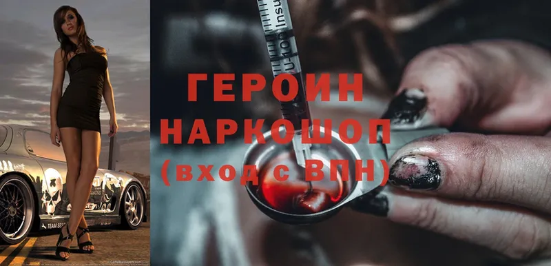 наркота  Кимры  Героин Heroin 